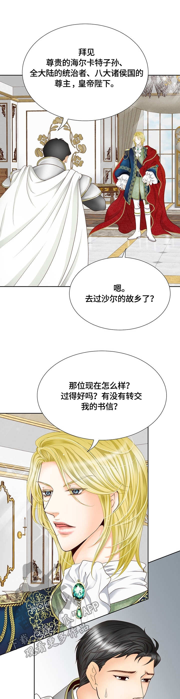 《玲珑之心》漫画最新章节第11章：消息免费下拉式在线观看章节第【2】张图片