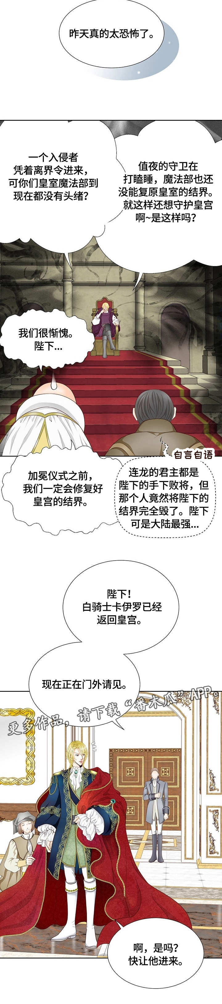 《玲珑之心》漫画最新章节第11章：消息免费下拉式在线观看章节第【3】张图片