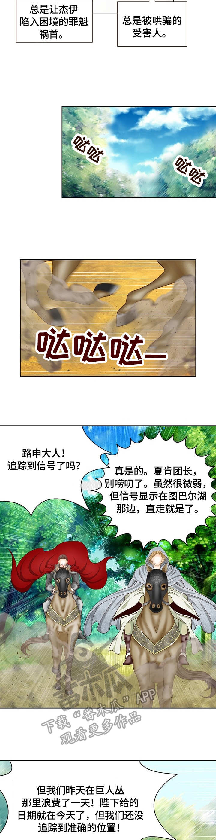 《玲珑之心》漫画最新章节第12章：标记免费下拉式在线观看章节第【2】张图片