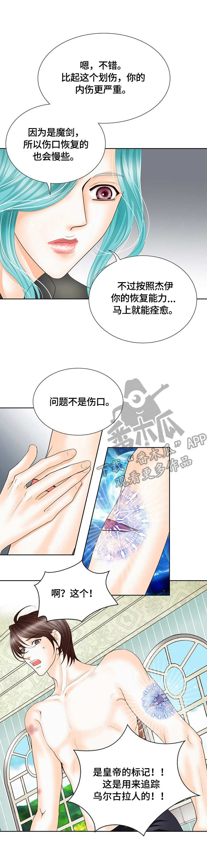 《玲珑之心》漫画最新章节第12章：标记免费下拉式在线观看章节第【5】张图片