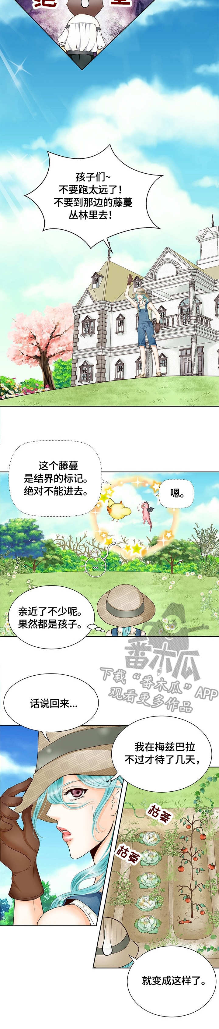 《玲珑之心》漫画最新章节第13章：亲自出巡免费下拉式在线观看章节第【2】张图片