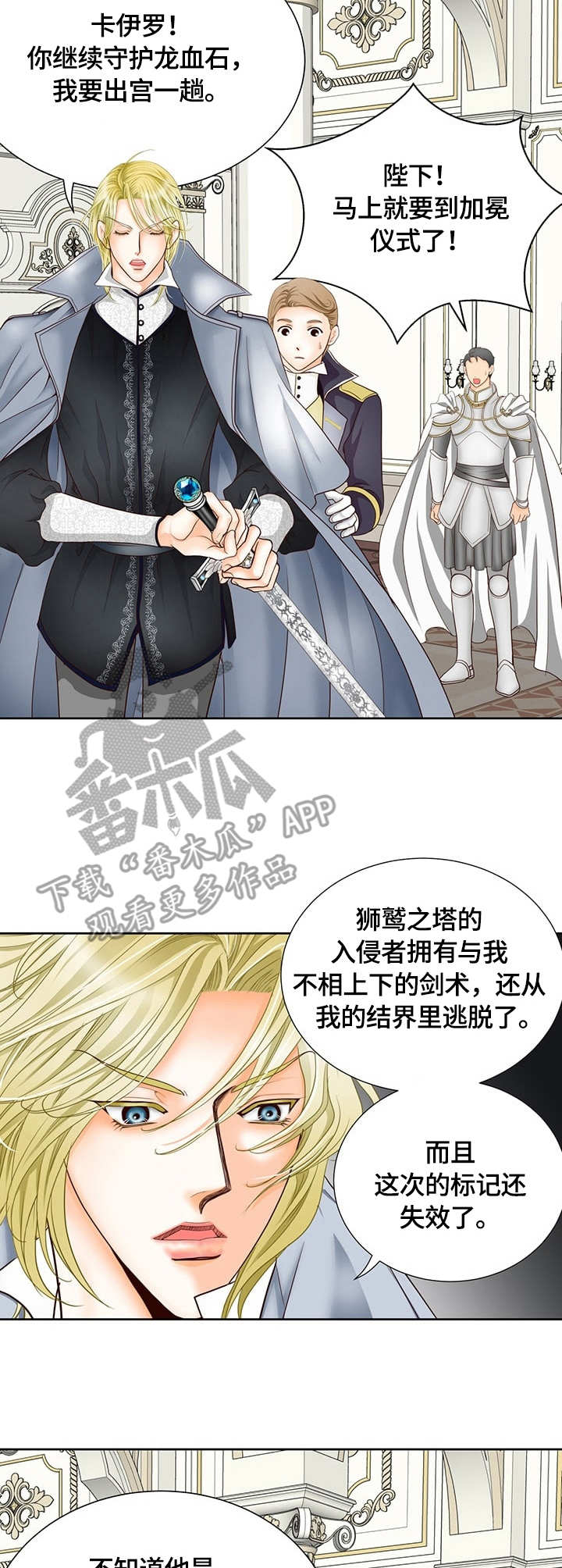 《玲珑之心》漫画最新章节第13章：亲自出巡免费下拉式在线观看章节第【8】张图片