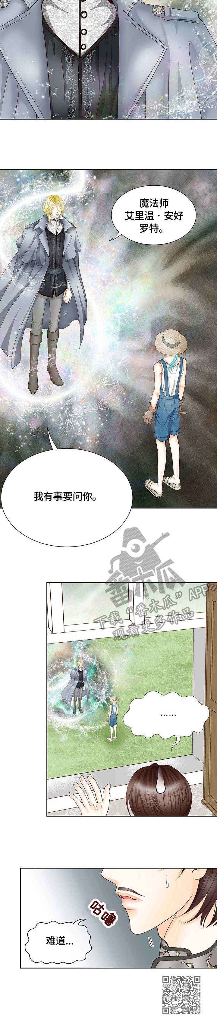 《玲珑之心》漫画最新章节第14章：变装免费下拉式在线观看章节第【1】张图片