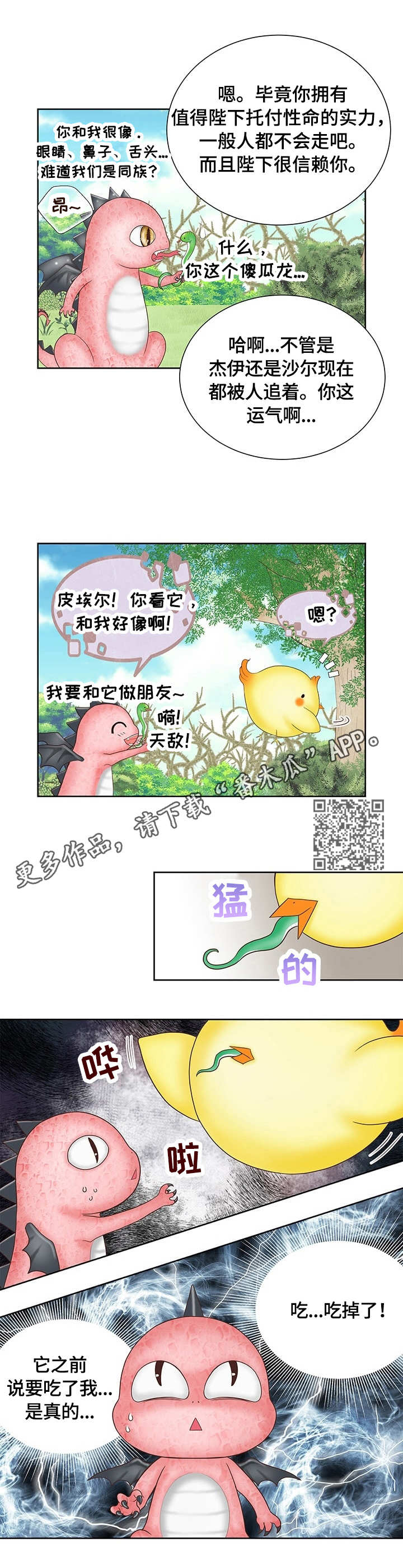 《玲珑之心》漫画最新章节第14章：变装免费下拉式在线观看章节第【6】张图片