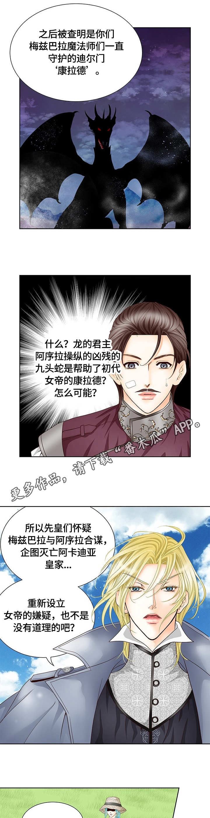 《玲珑之心》漫画最新章节第15章：秘闻免费下拉式在线观看章节第【3】张图片