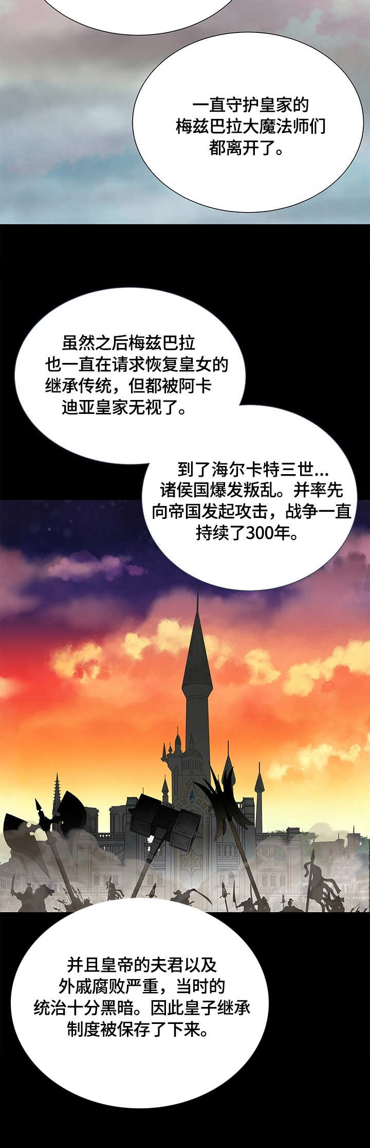 《玲珑之心》漫画最新章节第15章：秘闻免费下拉式在线观看章节第【5】张图片