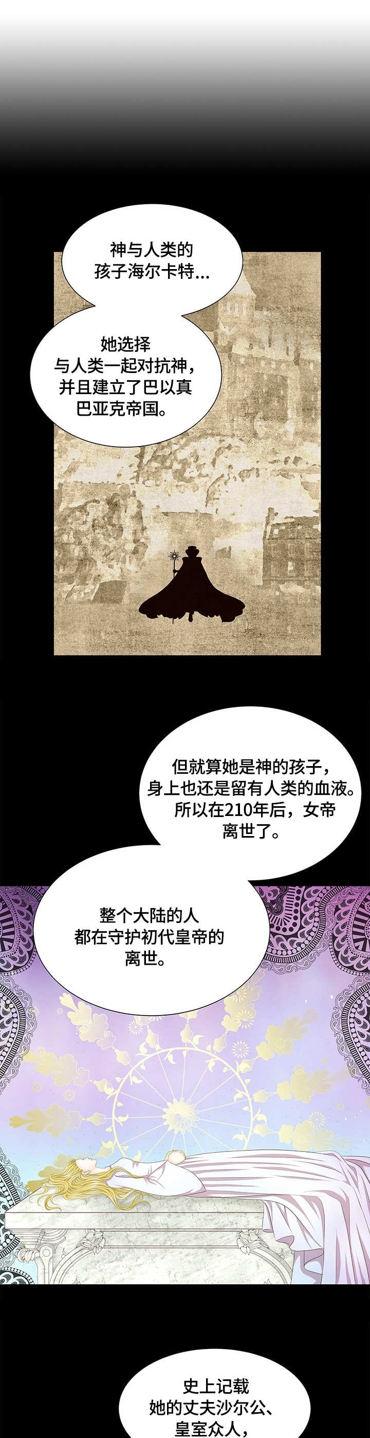 《玲珑之心》漫画最新章节第15章：秘闻免费下拉式在线观看章节第【8】张图片