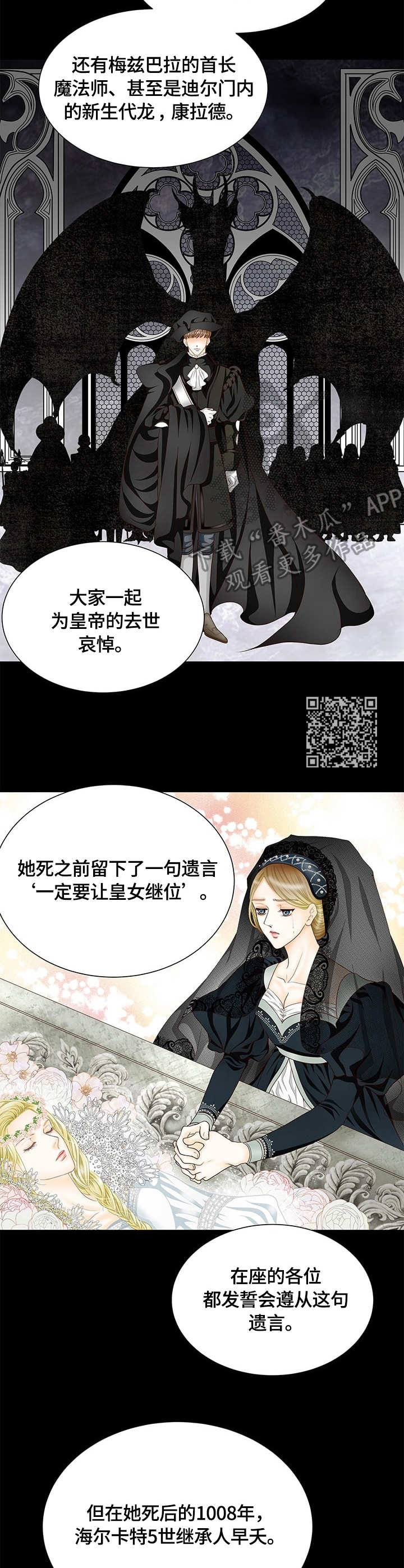 《玲珑之心》漫画最新章节第15章：秘闻免费下拉式在线观看章节第【7】张图片