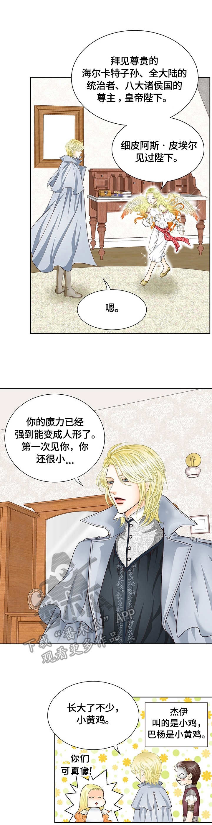 《玲珑之心》漫画最新章节第16章：沙尔免费下拉式在线观看章节第【4】张图片