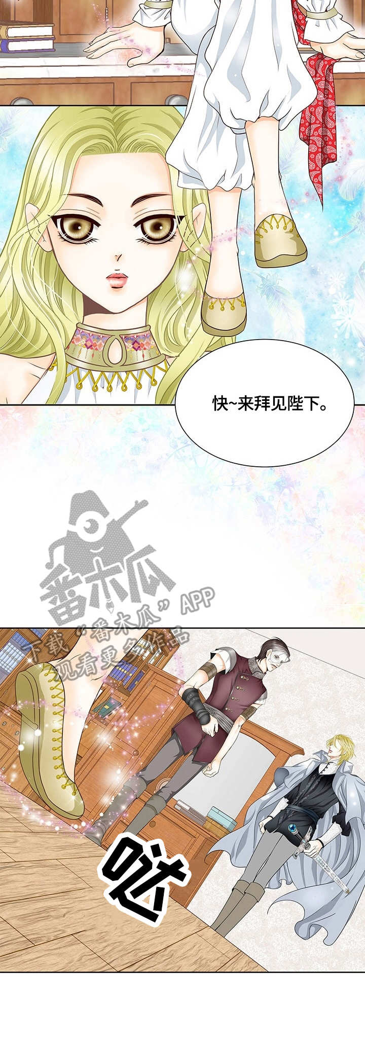 《玲珑之心》漫画最新章节第16章：沙尔免费下拉式在线观看章节第【5】张图片