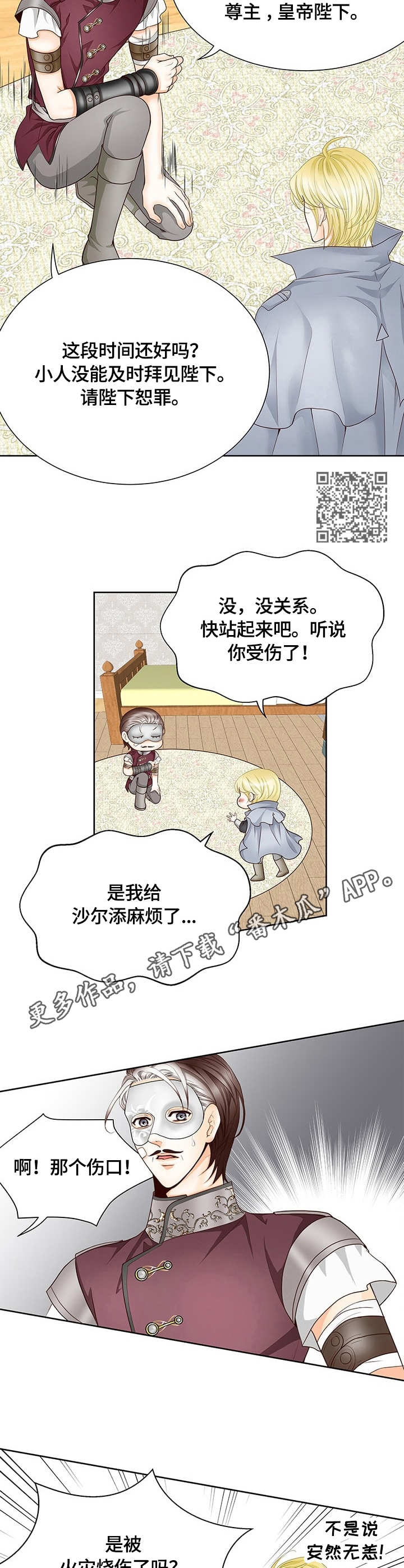 《玲珑之心》漫画最新章节第16章：沙尔免费下拉式在线观看章节第【7】张图片