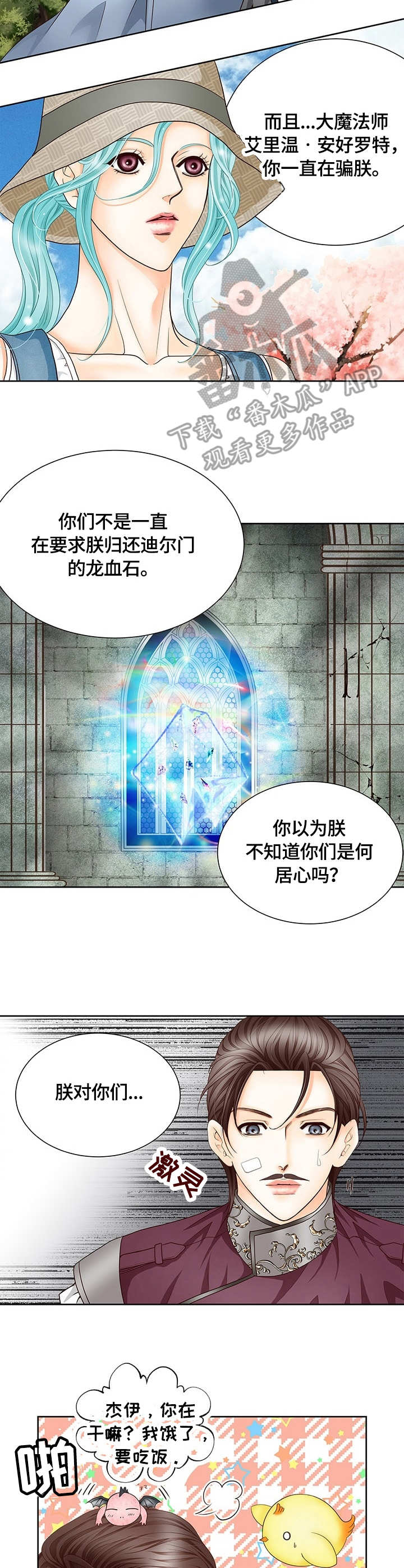 《玲珑之心》漫画最新章节第16章：沙尔免费下拉式在线观看章节第【11】张图片