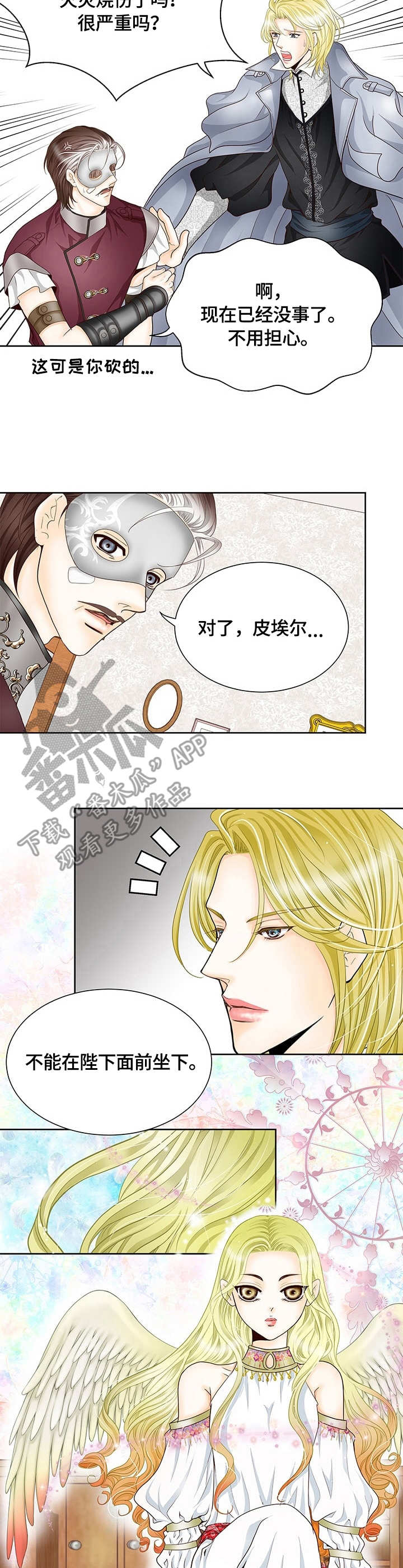 《玲珑之心》漫画最新章节第16章：沙尔免费下拉式在线观看章节第【6】张图片