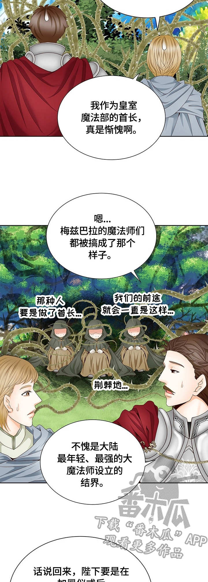 《玲珑之心》漫画最新章节第16章：沙尔免费下拉式在线观看章节第【2】张图片