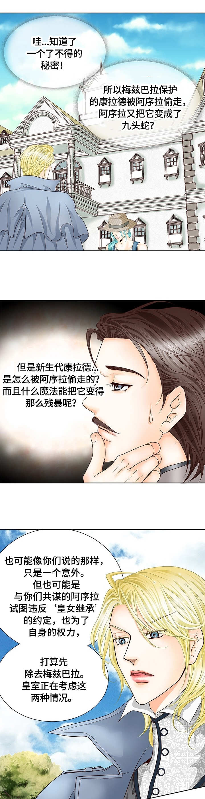 《玲珑之心》漫画最新章节第16章：沙尔免费下拉式在线观看章节第【12】张图片