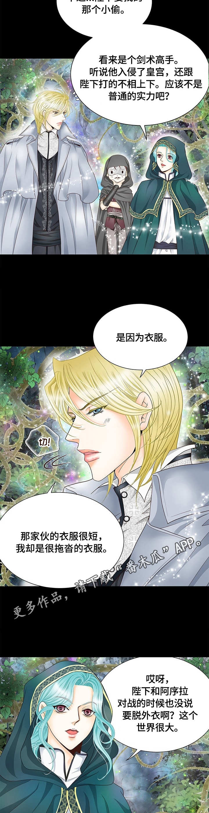 《玲珑之心》漫画最新章节第18章：厚脸皮免费下拉式在线观看章节第【5】张图片