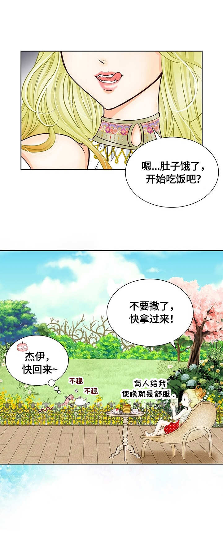 《玲珑之心》漫画最新章节第18章：厚脸皮免费下拉式在线观看章节第【7】张图片