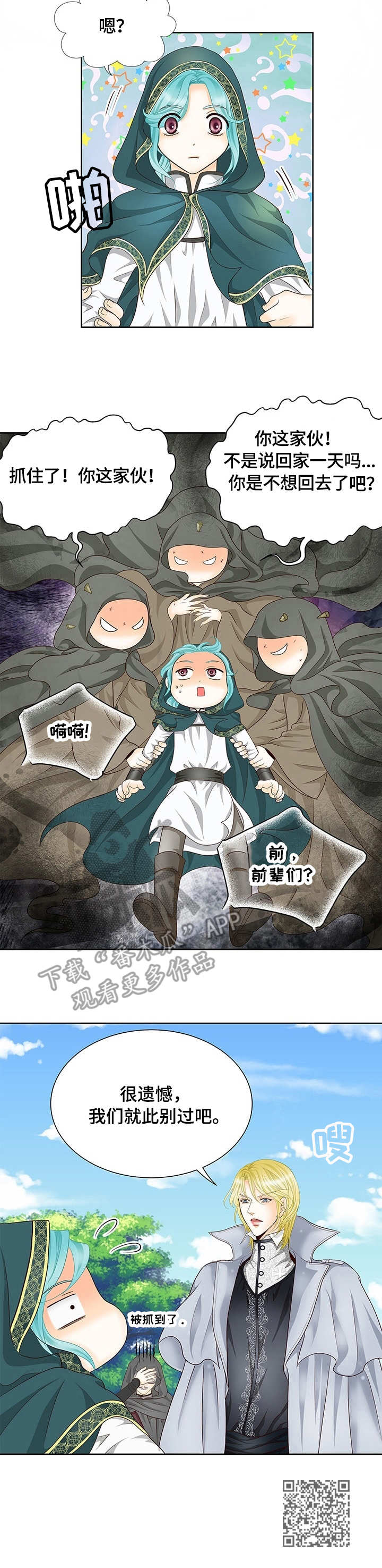 《玲珑之心》漫画最新章节第18章：厚脸皮免费下拉式在线观看章节第【1】张图片