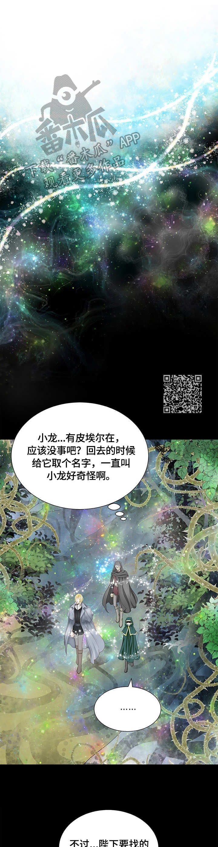 《玲珑之心》漫画最新章节第18章：厚脸皮免费下拉式在线观看章节第【6】张图片