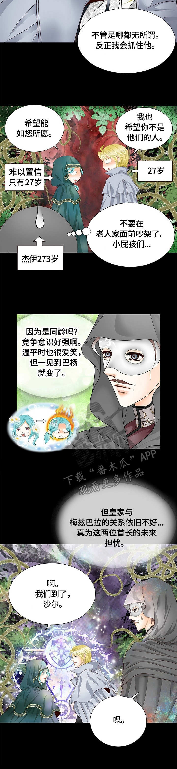 《玲珑之心》漫画最新章节第18章：厚脸皮免费下拉式在线观看章节第【3】张图片