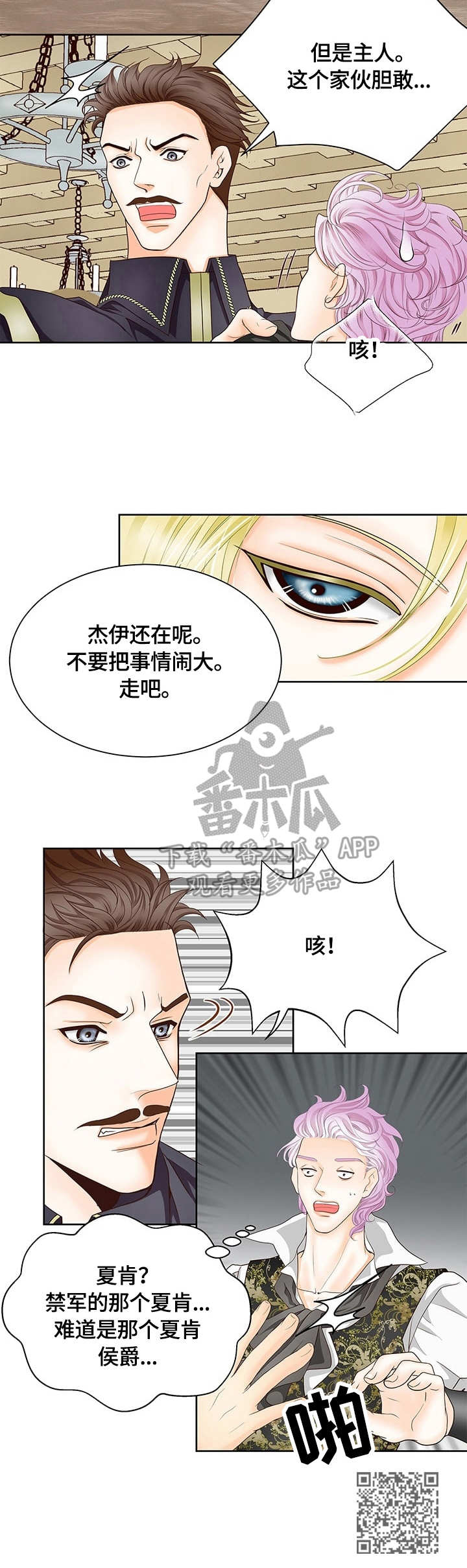 《玲珑之心》漫画最新章节第20章：口无遮拦免费下拉式在线观看章节第【1】张图片