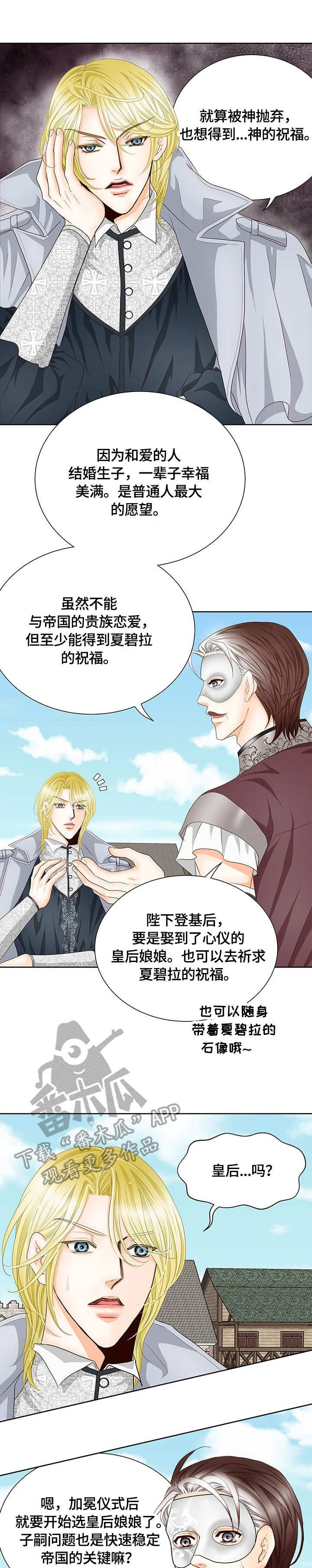 《玲珑之心》漫画最新章节第20章：口无遮拦免费下拉式在线观看章节第【11】张图片