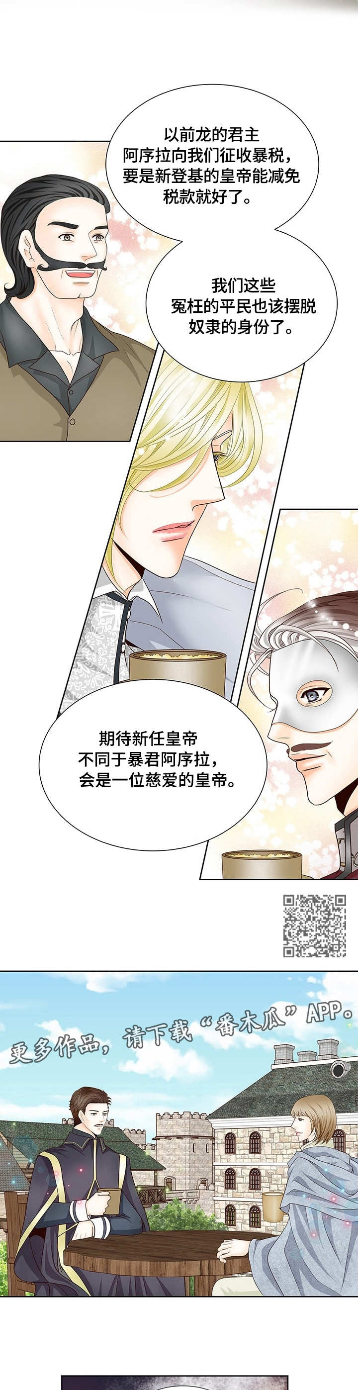 《玲珑之心》漫画最新章节第20章：口无遮拦免费下拉式在线观看章节第【6】张图片