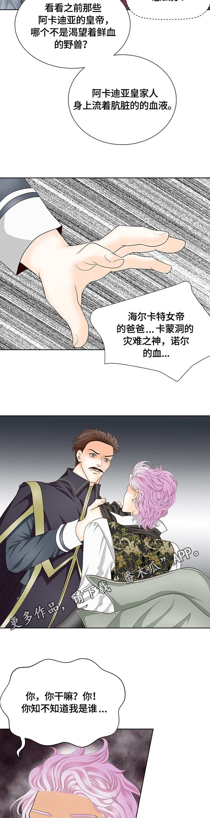 《玲珑之心》漫画最新章节第20章：口无遮拦免费下拉式在线观看章节第【3】张图片