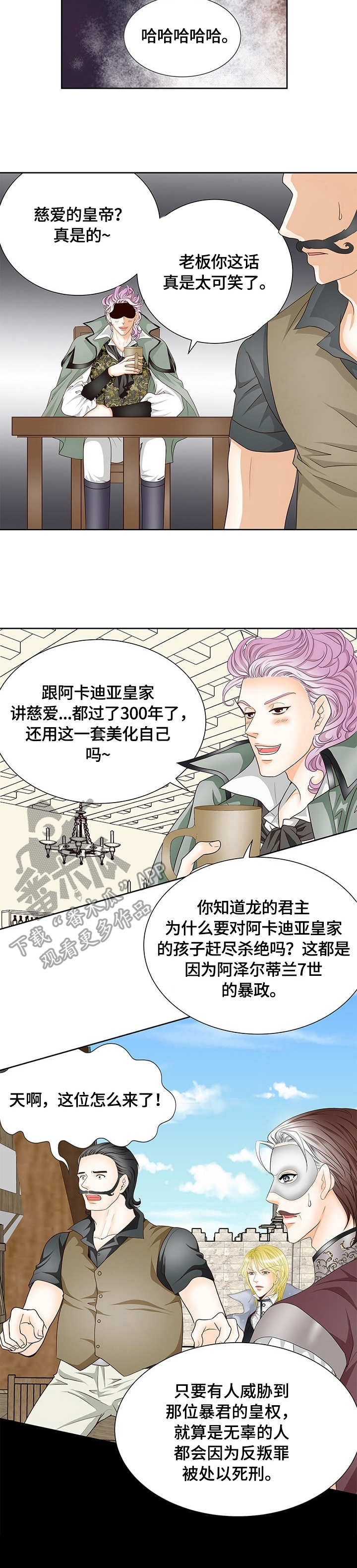 《玲珑之心》漫画最新章节第20章：口无遮拦免费下拉式在线观看章节第【5】张图片