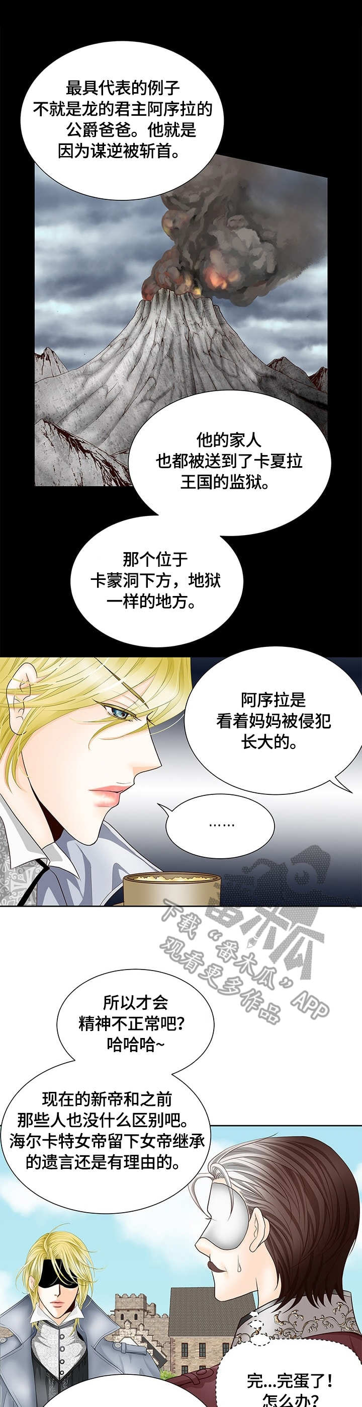 《玲珑之心》漫画最新章节第20章：口无遮拦免费下拉式在线观看章节第【4】张图片