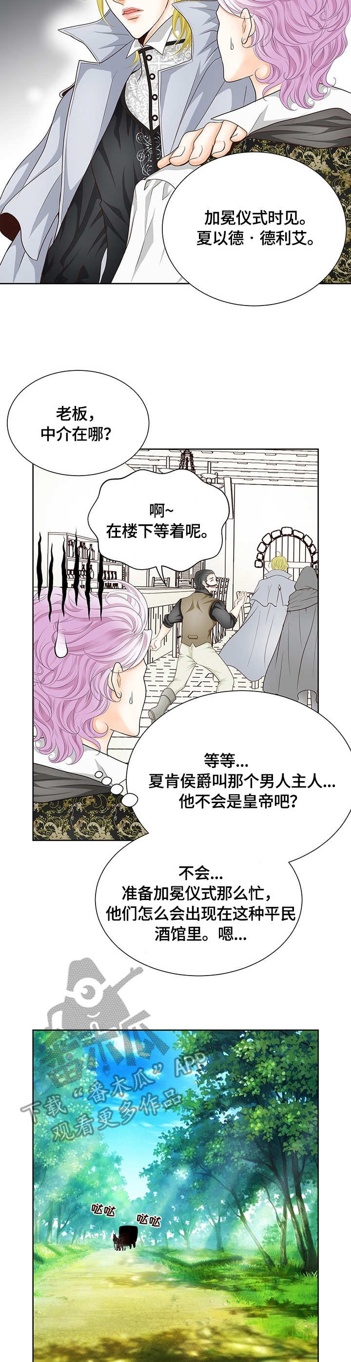 《玲珑之心》漫画最新章节第21章：别墅免费下拉式在线观看章节第【11】张图片