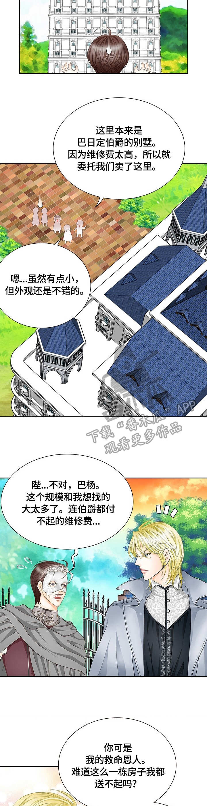 《玲珑之心》漫画最新章节第21章：别墅免费下拉式在线观看章节第【5】张图片