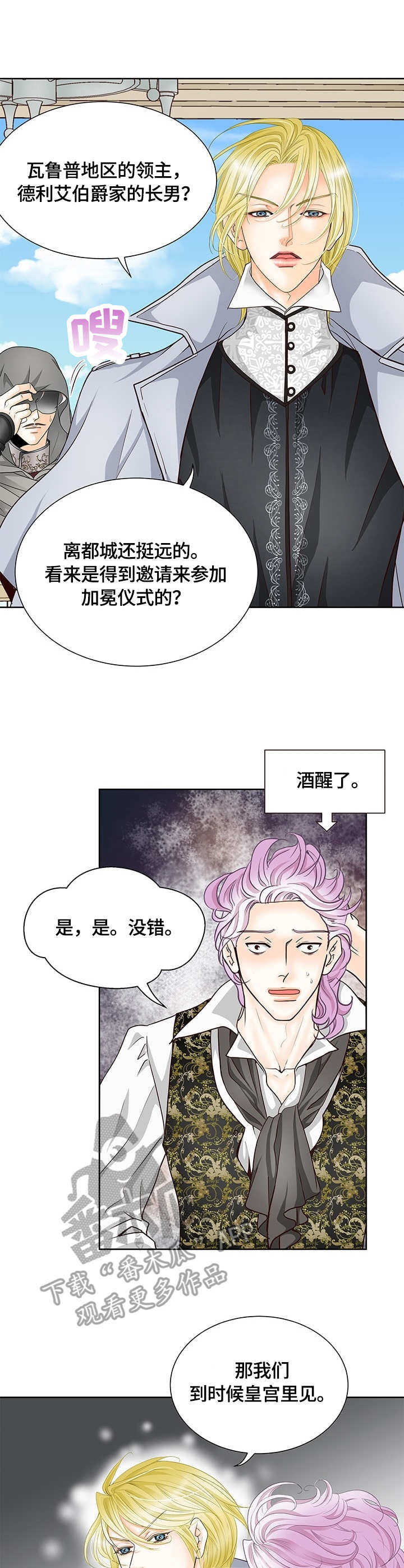 《玲珑之心》漫画最新章节第21章：别墅免费下拉式在线观看章节第【12】张图片