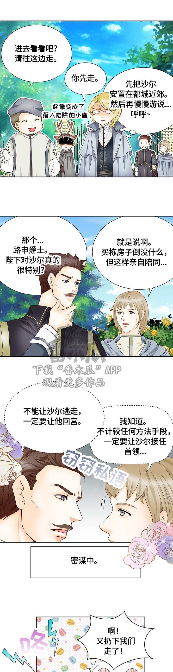 《玲珑之心》漫画最新章节第21章：别墅免费下拉式在线观看章节第【3】张图片