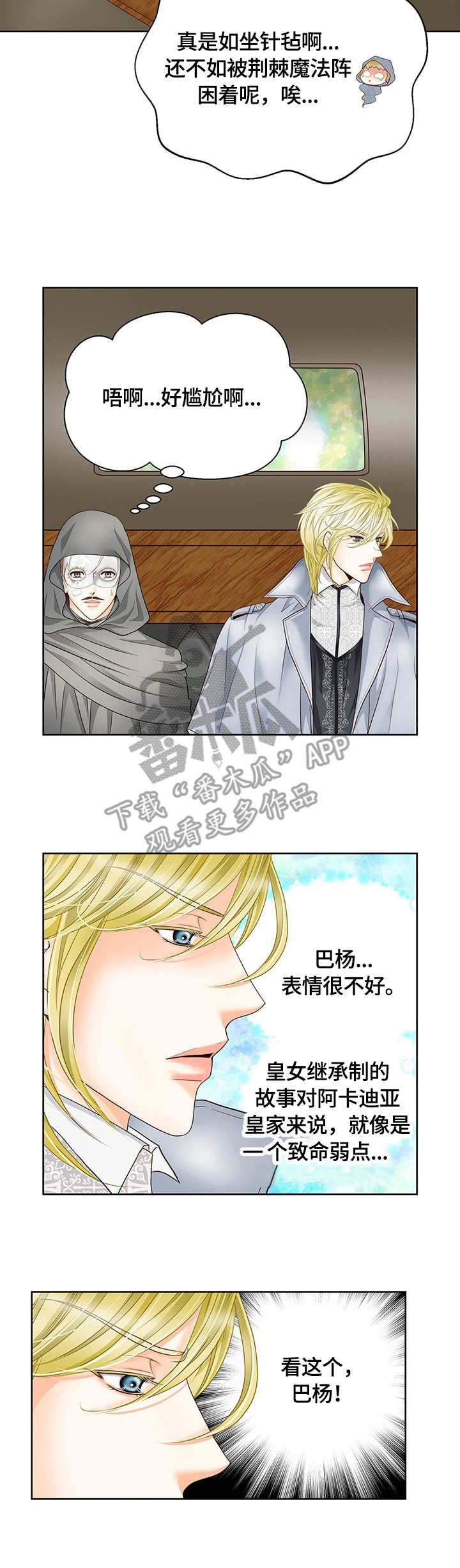 《玲珑之心》漫画最新章节第21章：别墅免费下拉式在线观看章节第【9】张图片