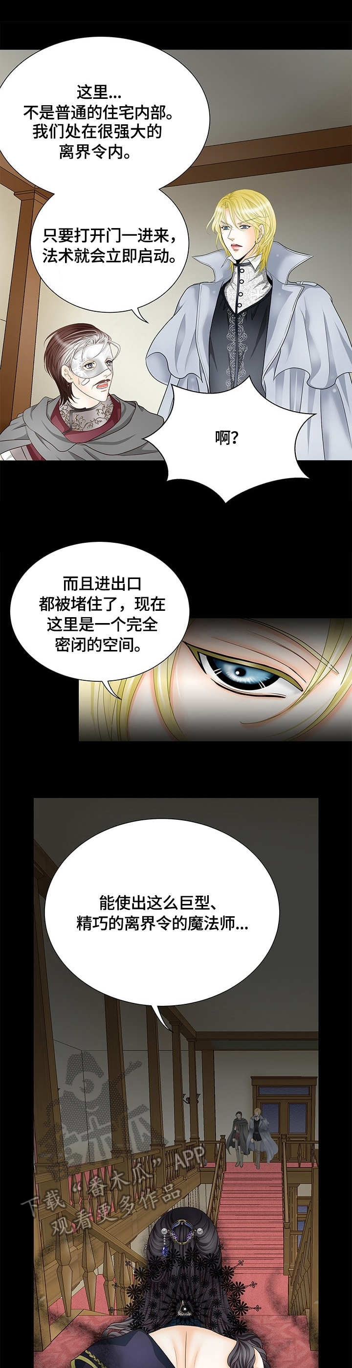 《玲珑之心》漫画最新章节第22章：陷阱免费下拉式在线观看章节第【11】张图片