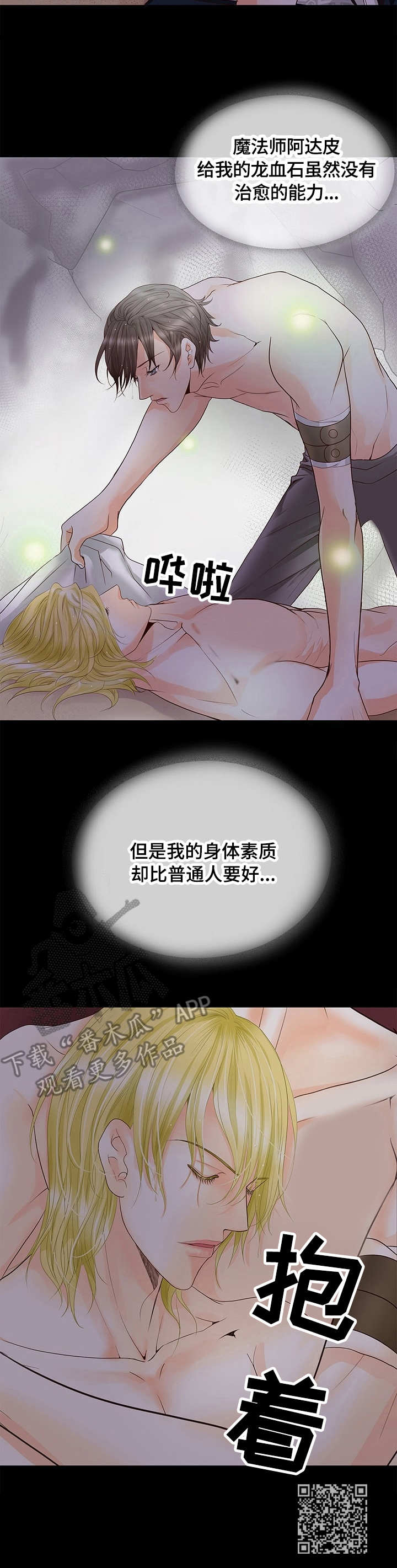 《玲珑之心》漫画最新章节第24章：昏迷免费下拉式在线观看章节第【1】张图片