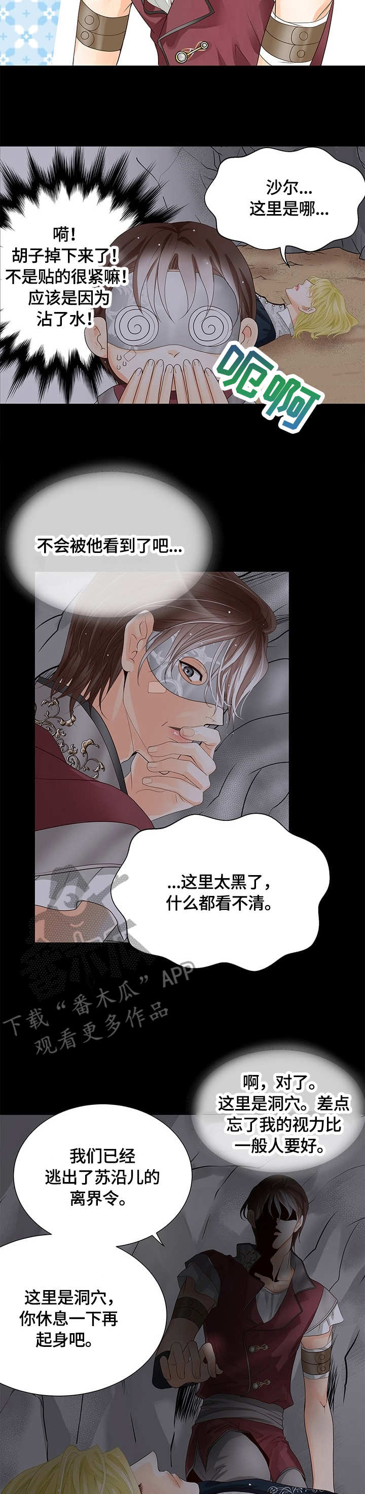 《玲珑之心》漫画最新章节第24章：昏迷免费下拉式在线观看章节第【5】张图片