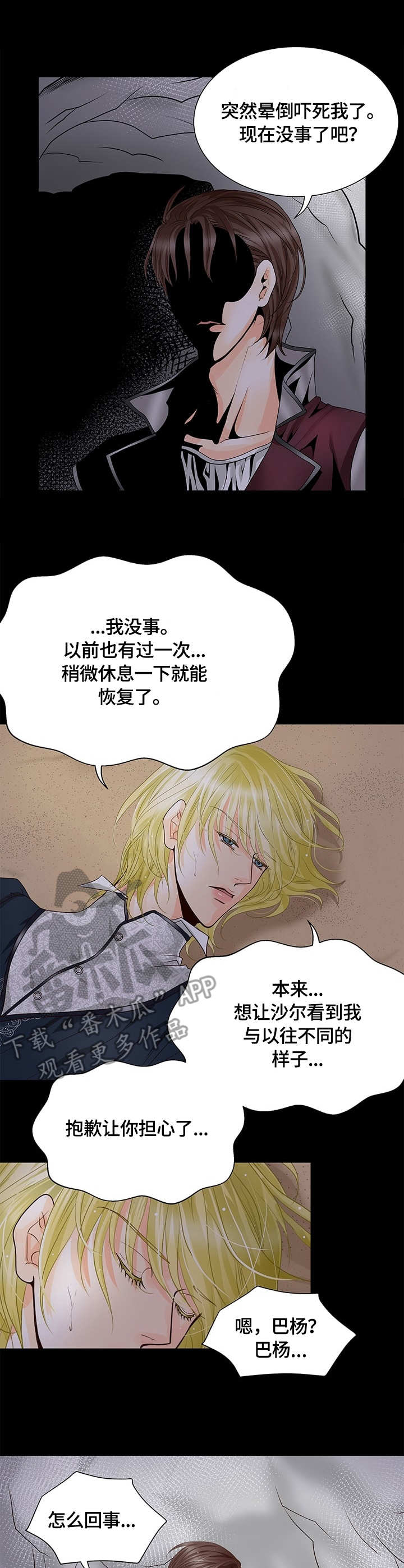 《玲珑之心》漫画最新章节第24章：昏迷免费下拉式在线观看章节第【4】张图片