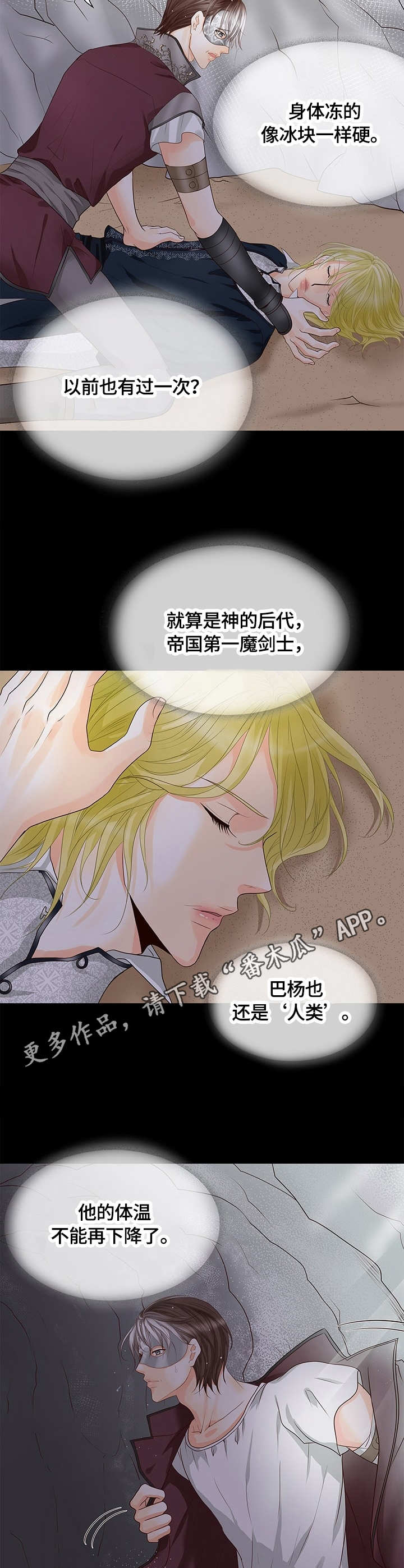 《玲珑之心》漫画最新章节第24章：昏迷免费下拉式在线观看章节第【3】张图片