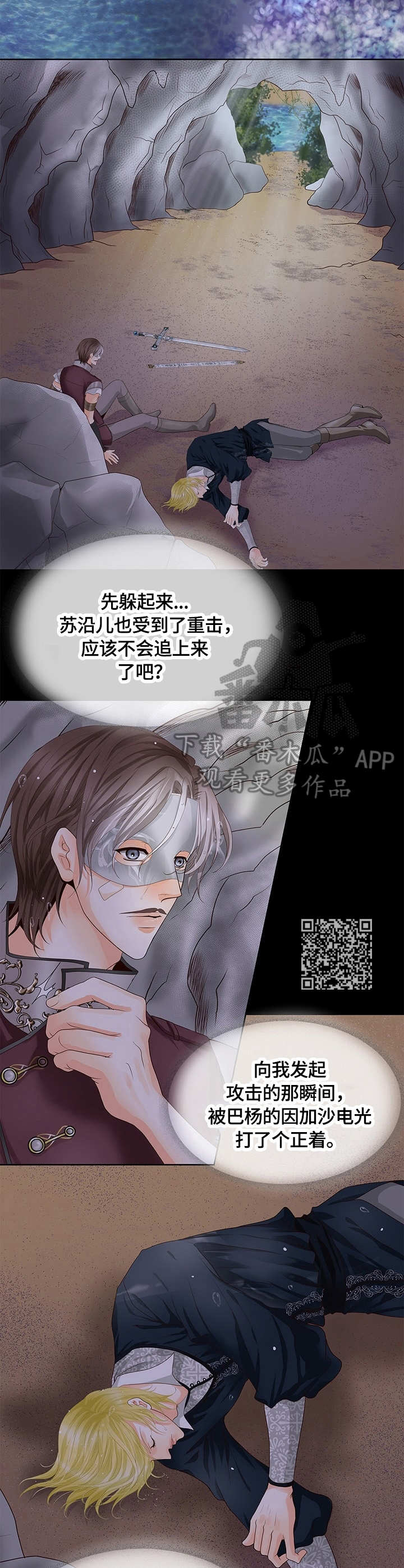 《玲珑之心》漫画最新章节第24章：昏迷免费下拉式在线观看章节第【7】张图片