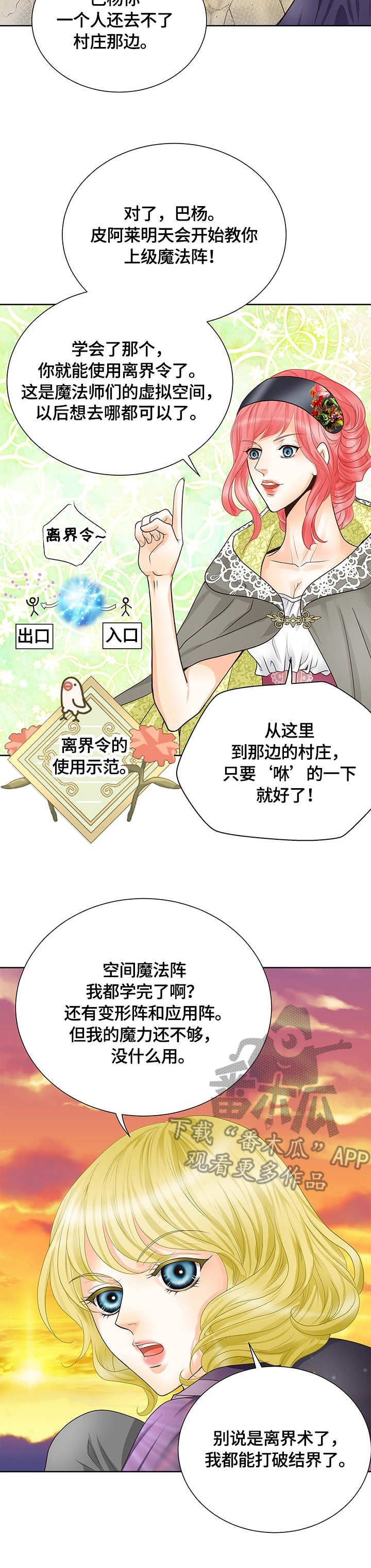 《玲珑之心》漫画最新章节第25章：童年免费下拉式在线观看章节第【5】张图片