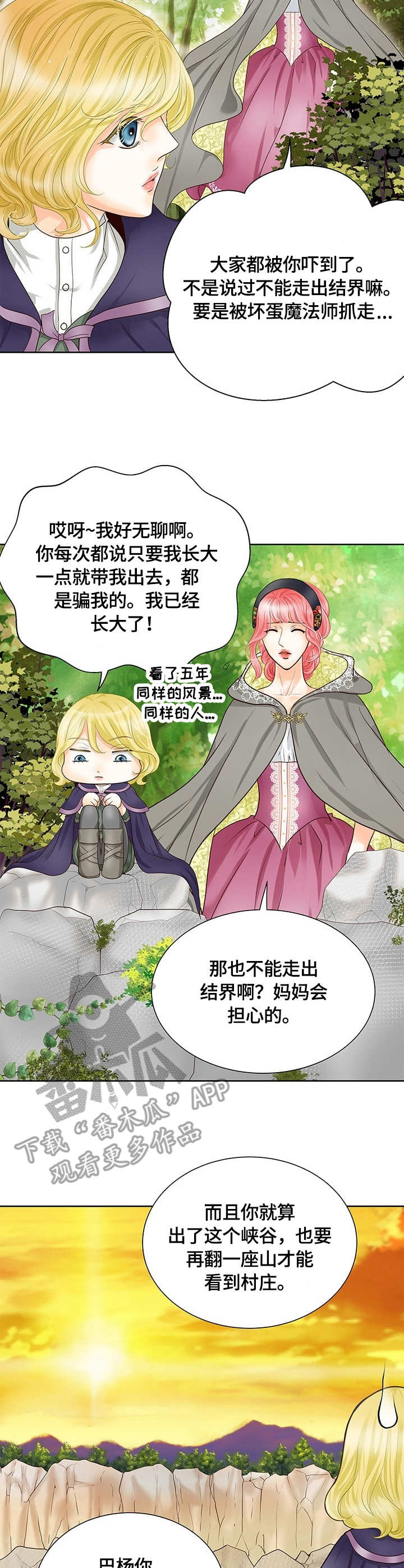 《玲珑之心》漫画最新章节第25章：童年免费下拉式在线观看章节第【6】张图片