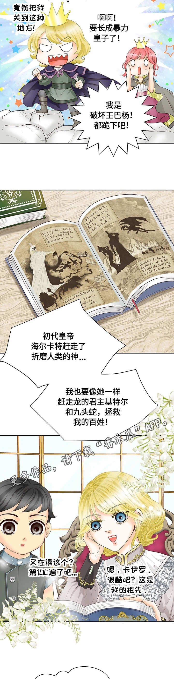 《玲珑之心》漫画最新章节第25章：童年免费下拉式在线观看章节第【3】张图片