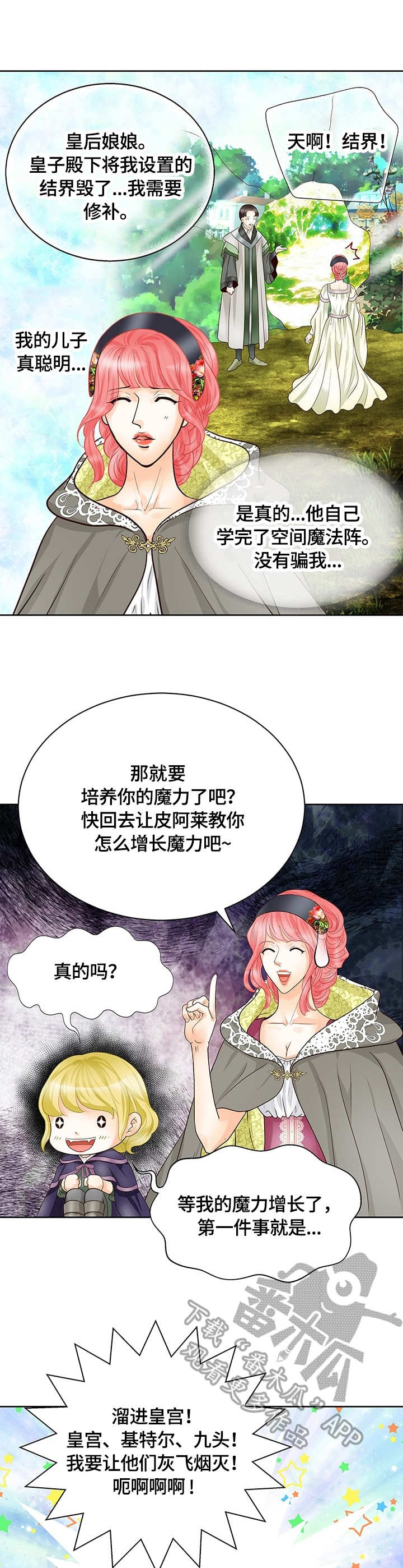 《玲珑之心》漫画最新章节第25章：童年免费下拉式在线观看章节第【4】张图片