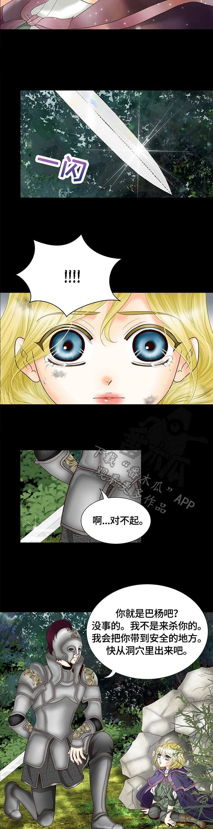 《玲珑之心》漫画最新章节第26章：敌袭免费下拉式在线观看章节第【2】张图片