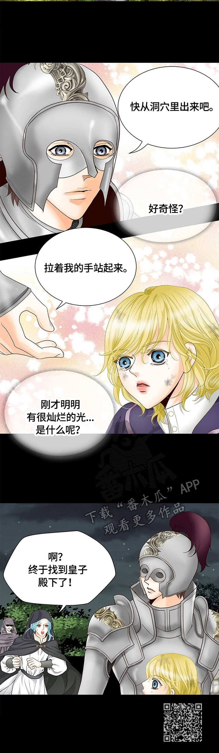 《玲珑之心》漫画最新章节第26章：敌袭免费下拉式在线观看章节第【1】张图片