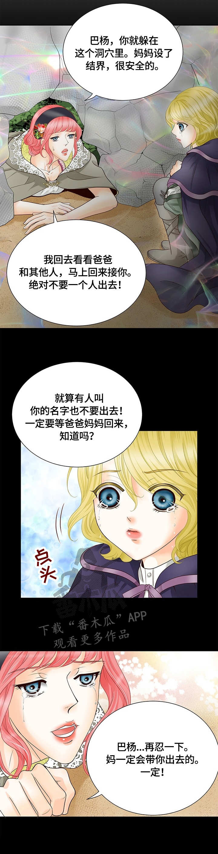 《玲珑之心》漫画最新章节第26章：敌袭免费下拉式在线观看章节第【8】张图片