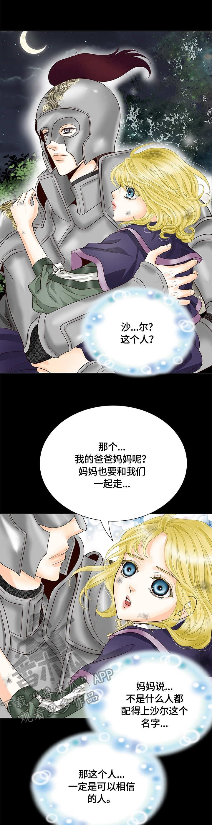 《玲珑之心》漫画最新章节第27章：苏醒免费下拉式在线观看章节第【9】张图片