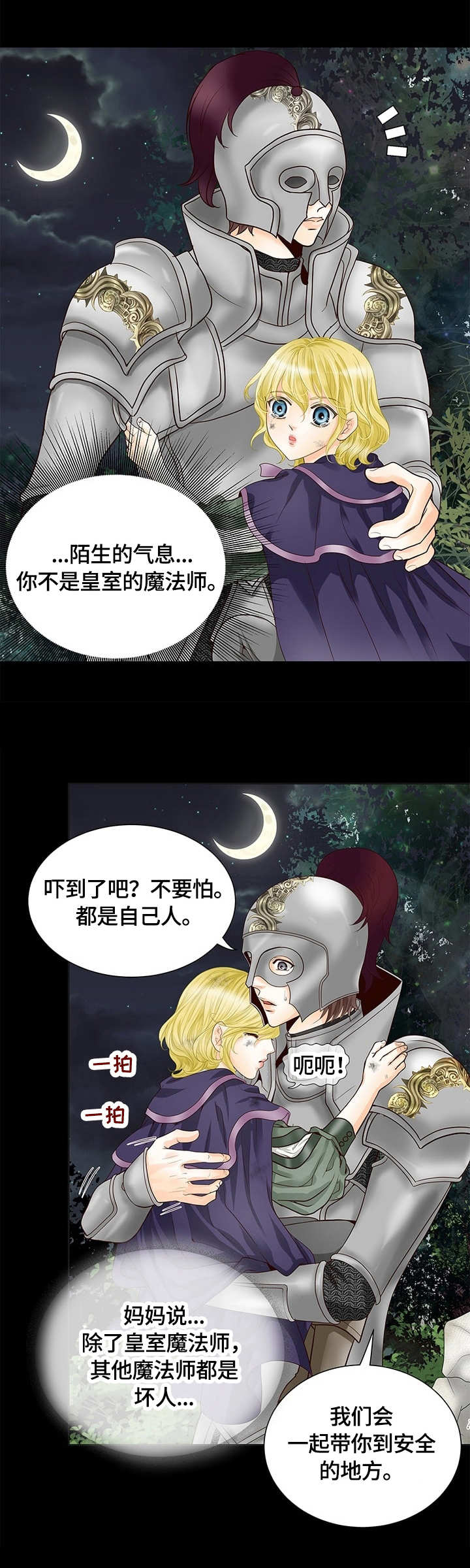 《玲珑之心》漫画最新章节第27章：苏醒免费下拉式在线观看章节第【11】张图片